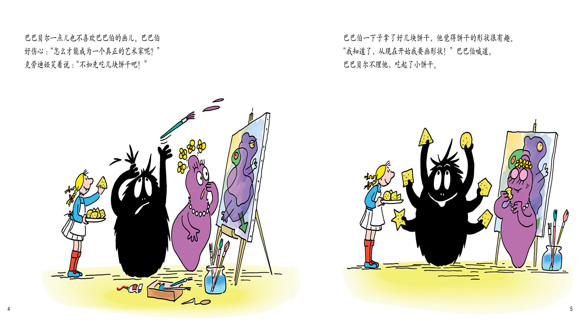 巴巴爸爸的形状世界绘本故事第4页