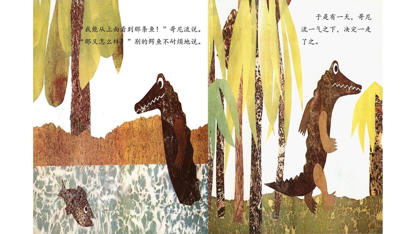 鳄鱼哥尼流绘本故事第5页