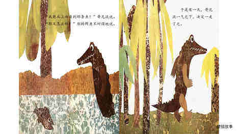 鳄鱼哥尼流绘本故事第5页