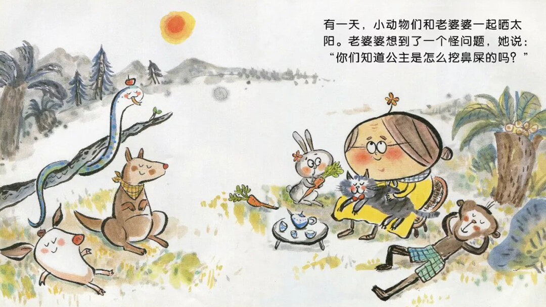 公主怎么挖鼻屎绘本故事第2页