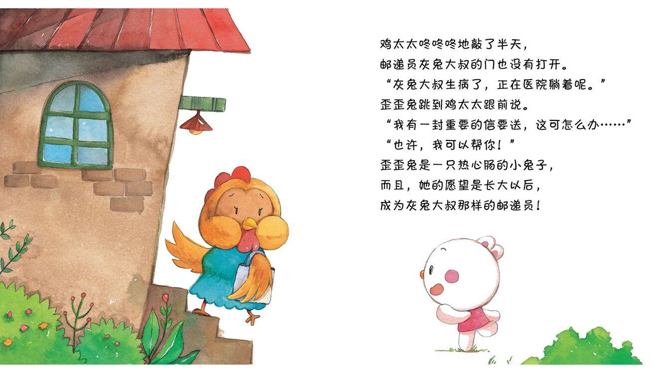 兔子邮递员绘本故事第3页