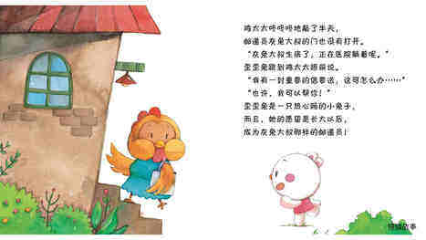 兔子邮递员绘本故事第3页