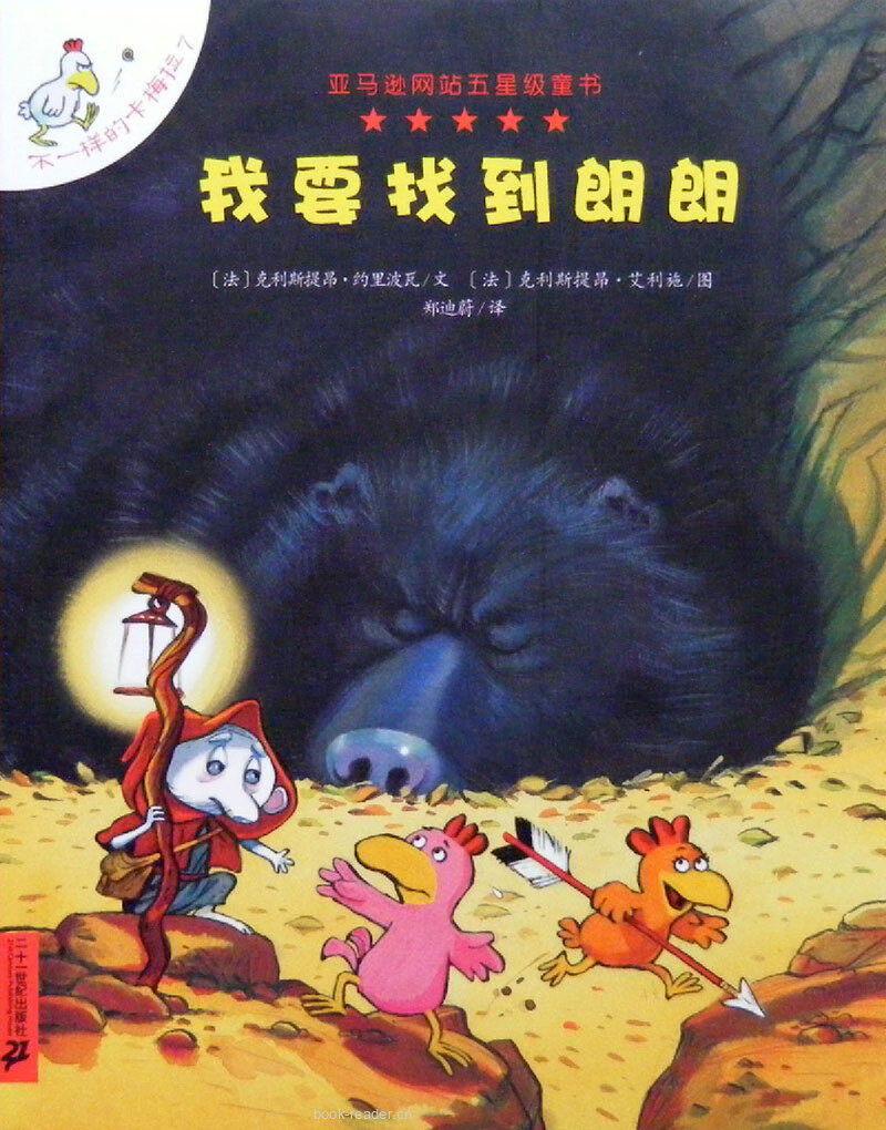 我要找到朗朗绘本故事第2页