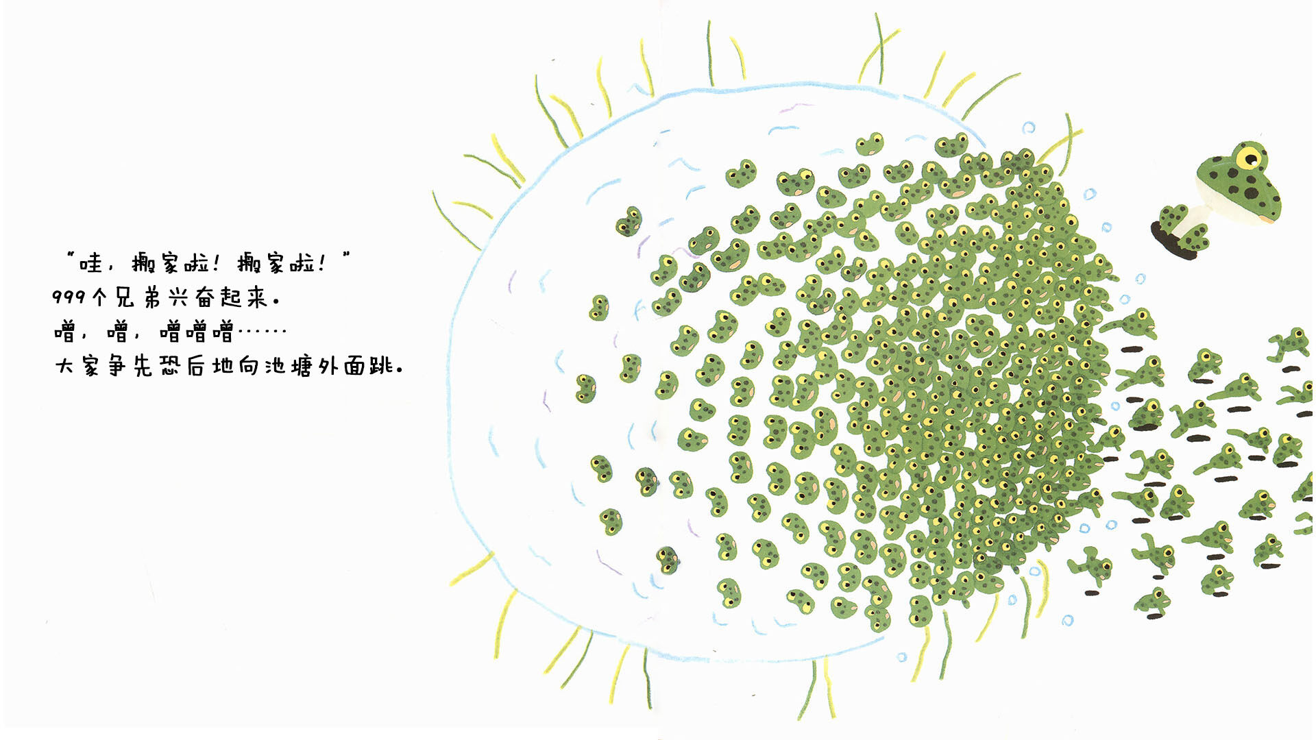 999个青蛙兄弟大搬家绘本故事第5页