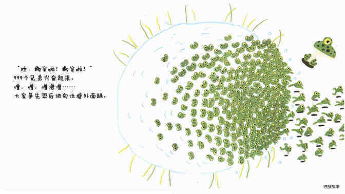 999个青蛙兄弟大搬家绘本故事第5页