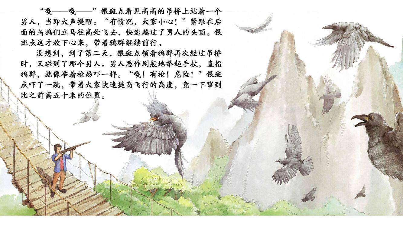 乌鸦领袖银斑点绘本故事第4页