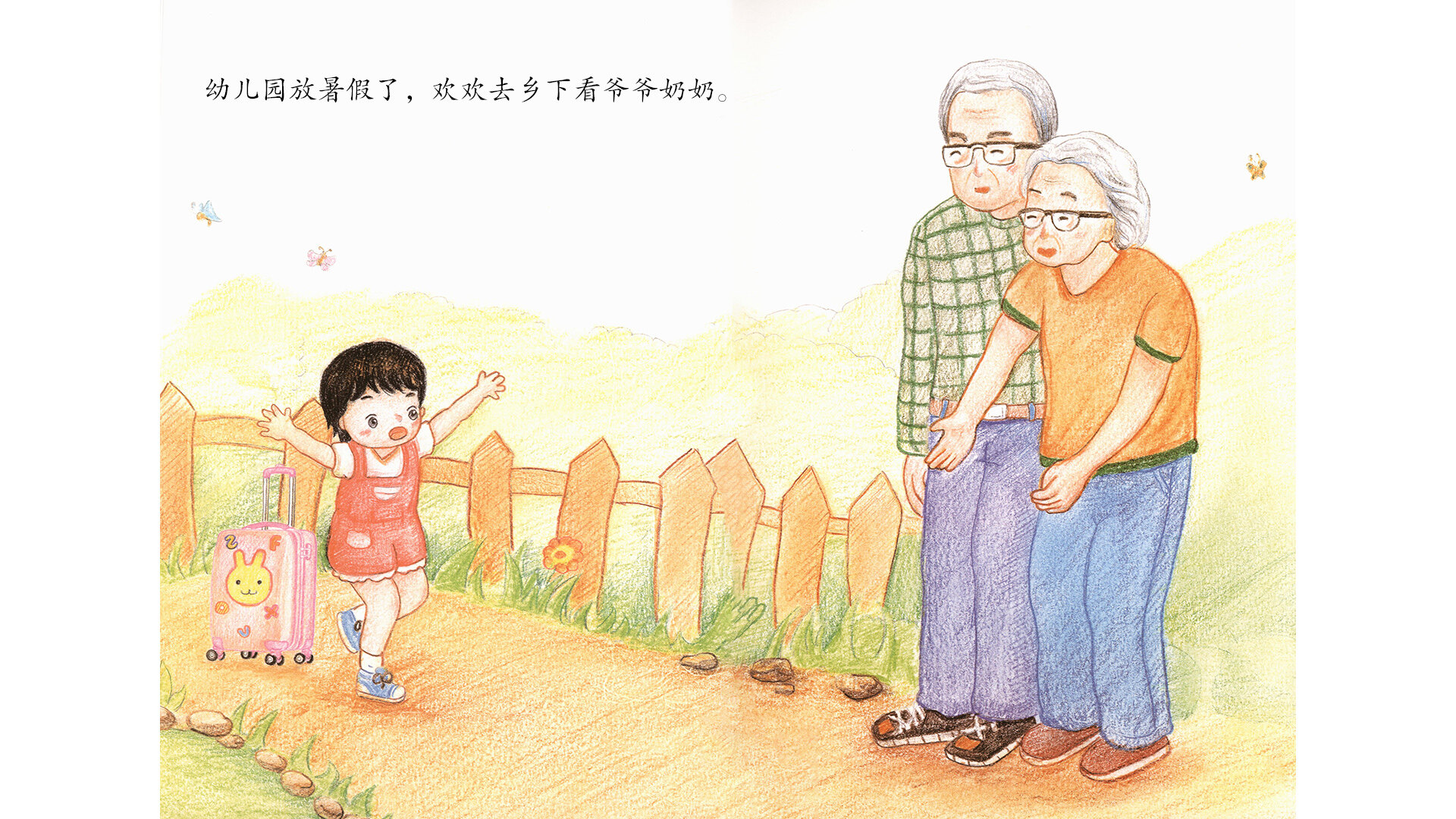 蔬菜的秘密绘本故事第3页