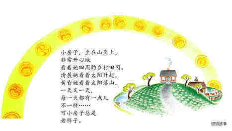 小房子绘本故事第4页