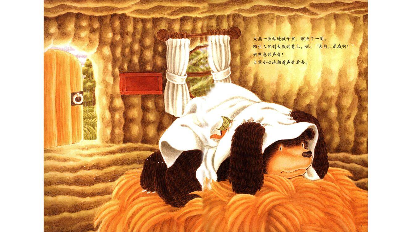 雨天的礼物绘本故事第5页