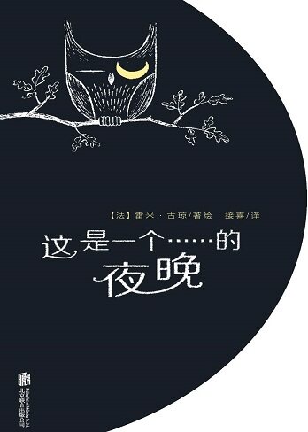 这是一个……的夜晚绘本故事第2页