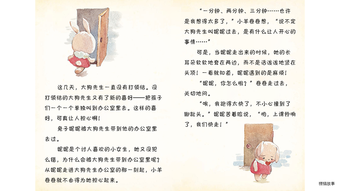 办公室里的秘密绘本故事第3页