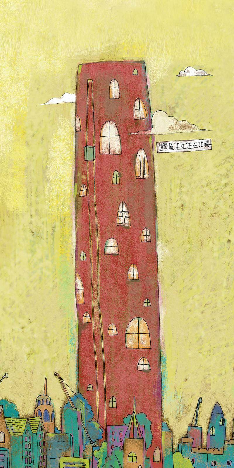 鳄鱼先生坐电梯绘本故事第3页