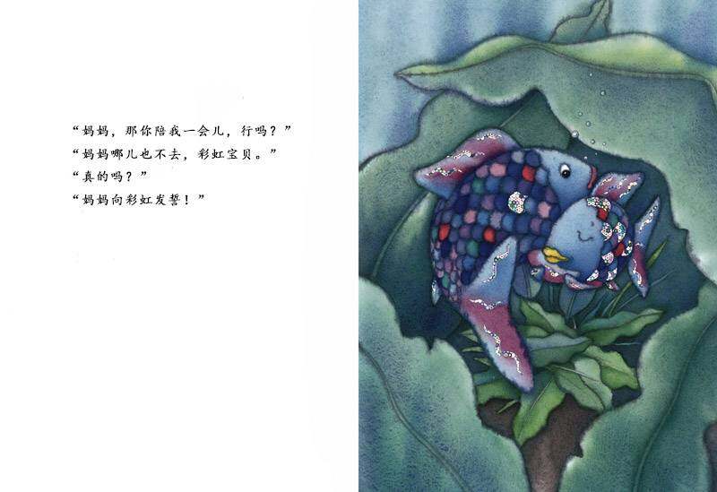 快睡吧，彩虹鱼绘本故事第4页