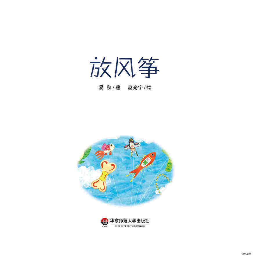 放风筝绘本故事第2页