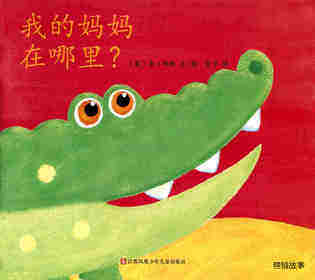 我的妈妈在哪里？
