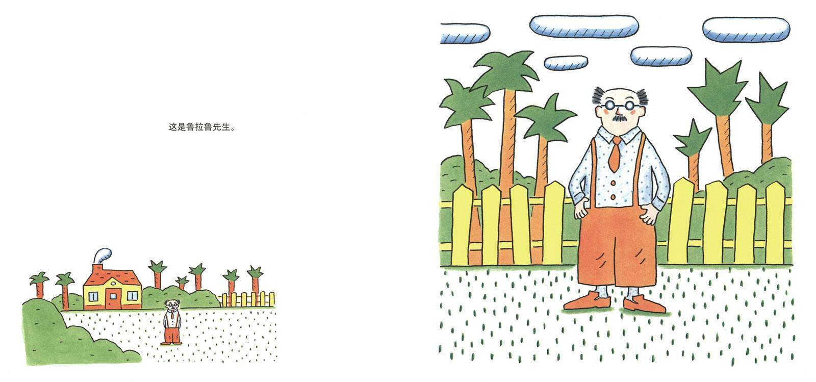 鲁拉鲁先生的院子绘本故事第2页