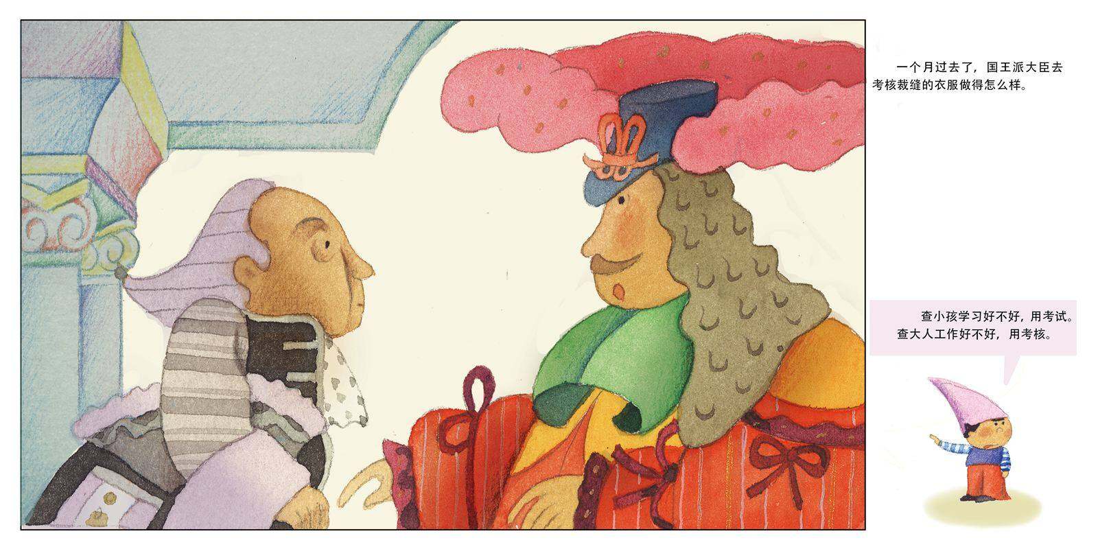 大臣犯了什么错绘本故事第4页