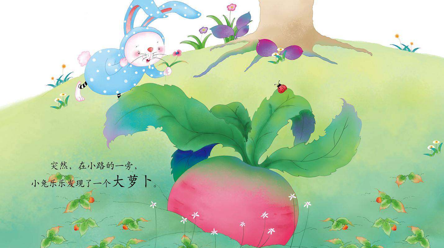 早期阅读系列——小兔乐乐绘本故事第3页