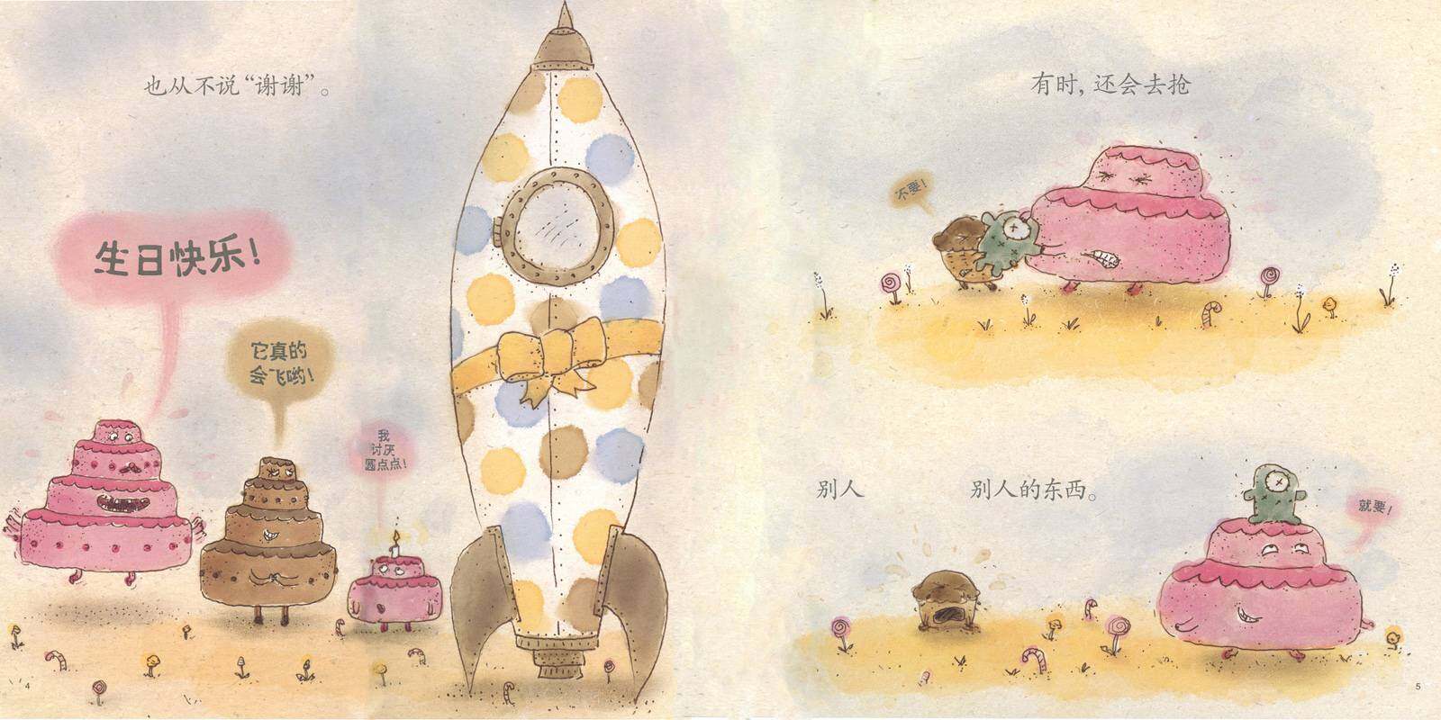 坏脾气的蛋糕绘本故事第3页