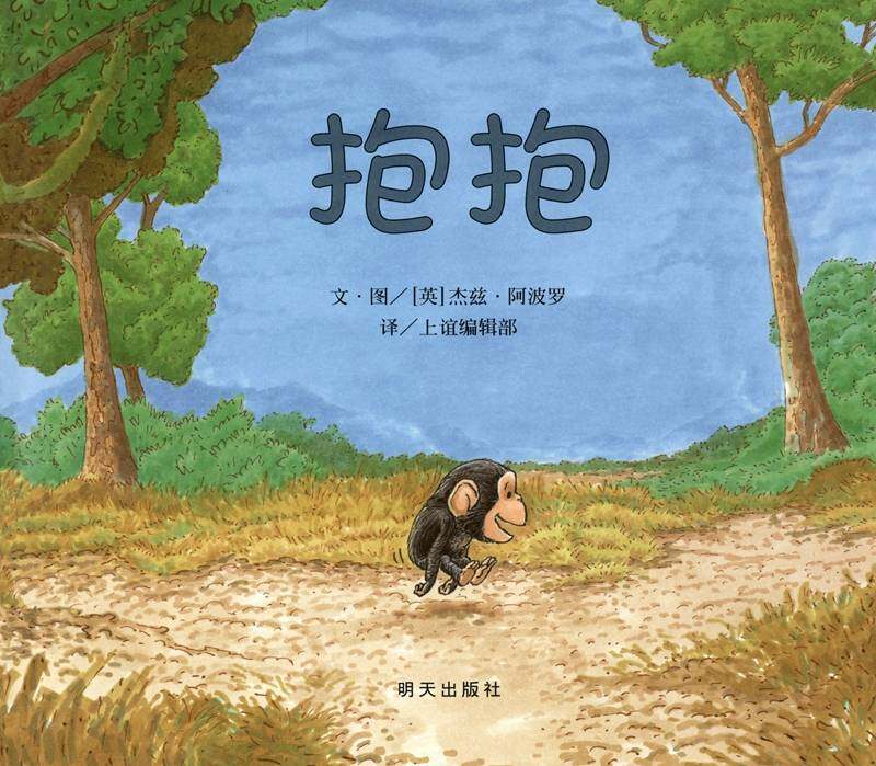 抱抱绘本故事第1页