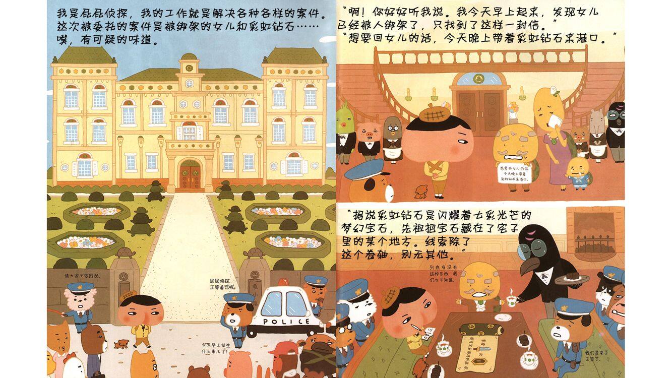 寻找彩虹钻石绘本故事第3页