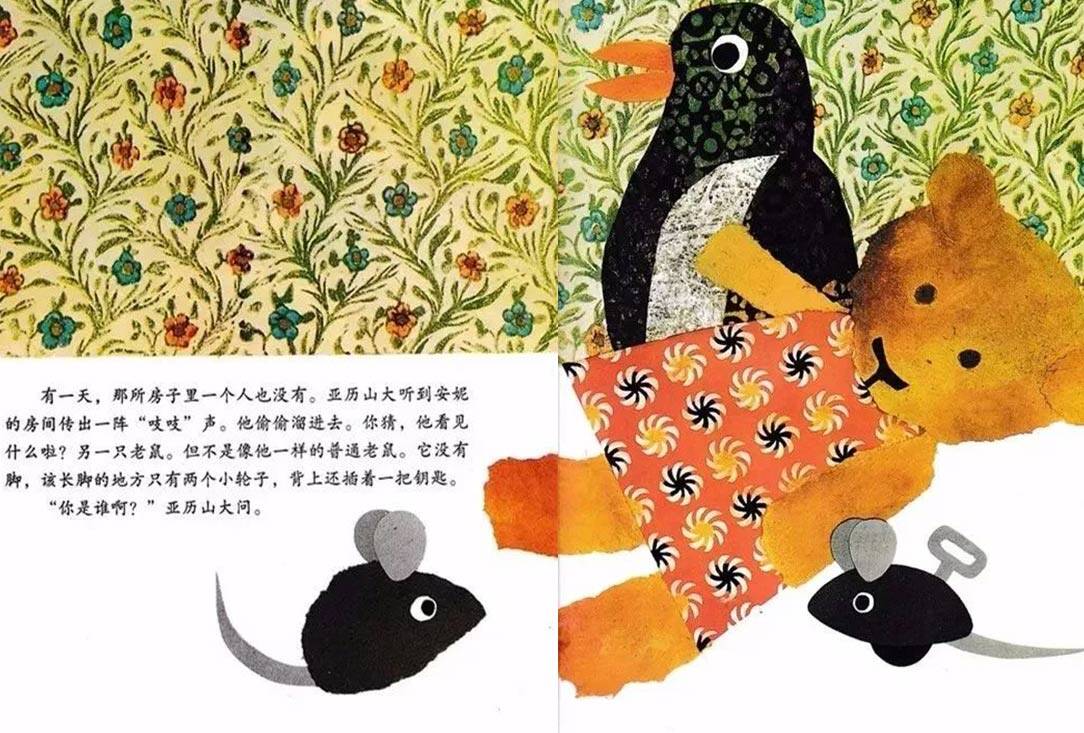 亚历山大和发条老鼠绘本故事第4页