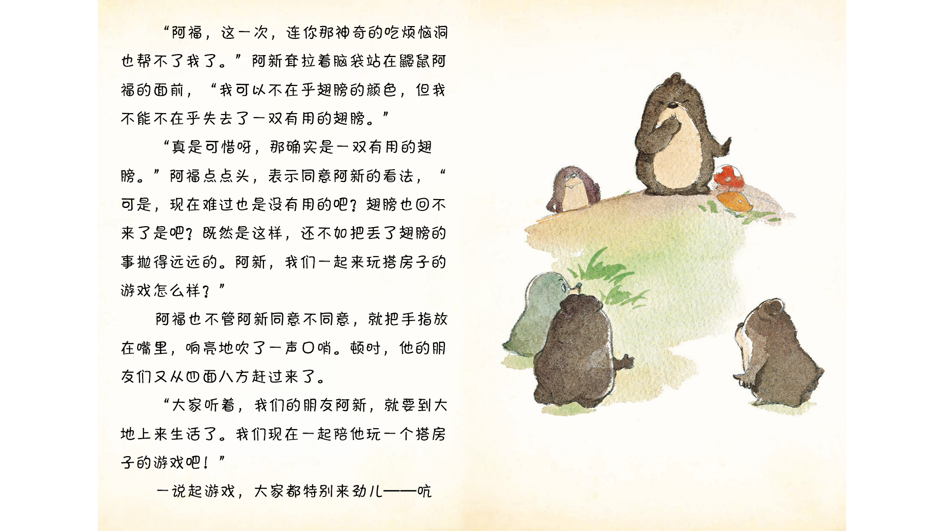 没有翅膀的新生活绘本故事第3页