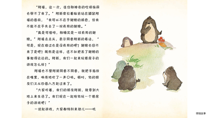 没有翅膀的新生活绘本故事第3页