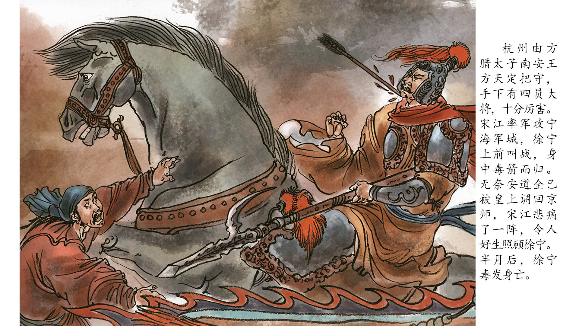 宋江奉旨征方腊绘本故事第5页