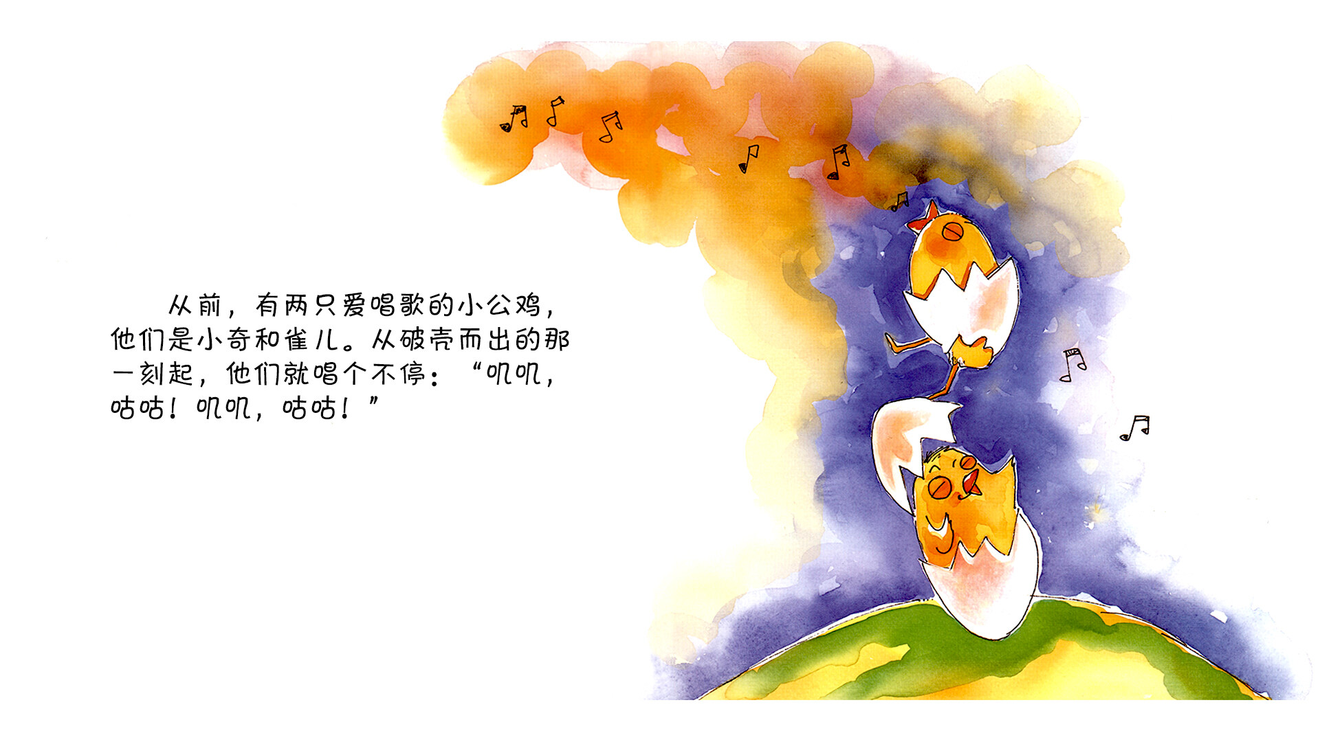 小鸡歌手绘本故事第3页