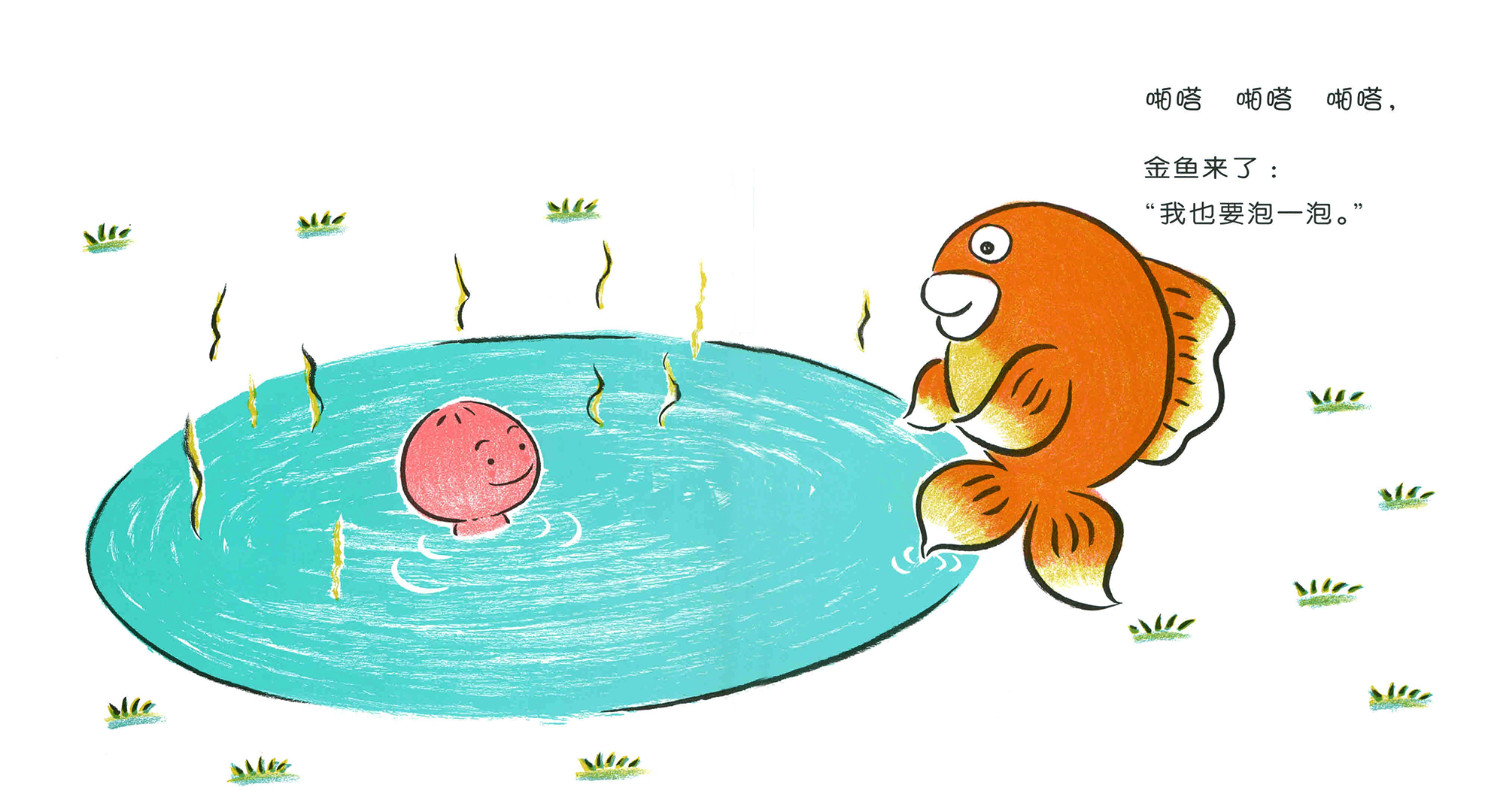 小桃子好舒服绘本故事第4页