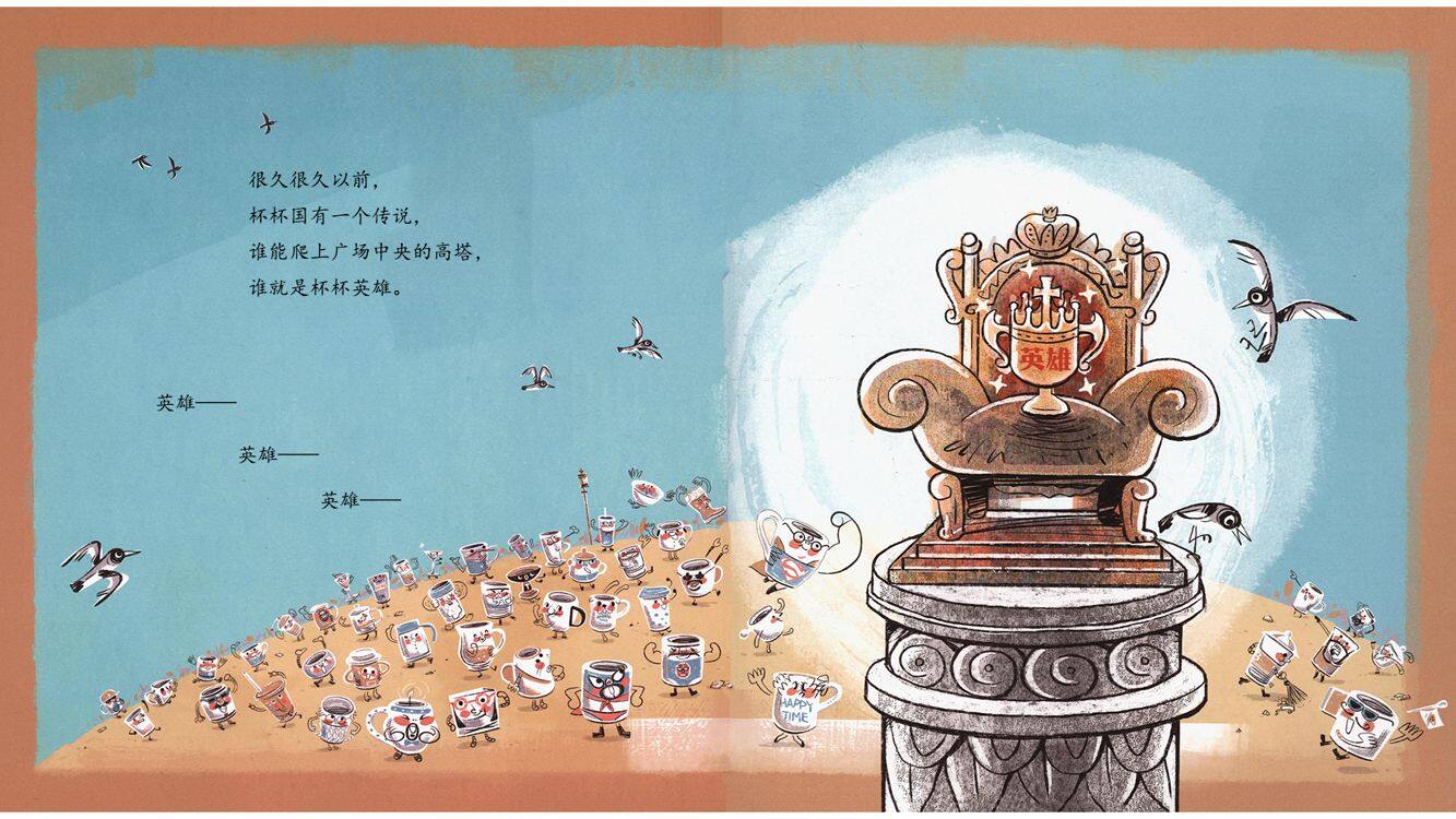 杯杯英雄绘本故事第5页