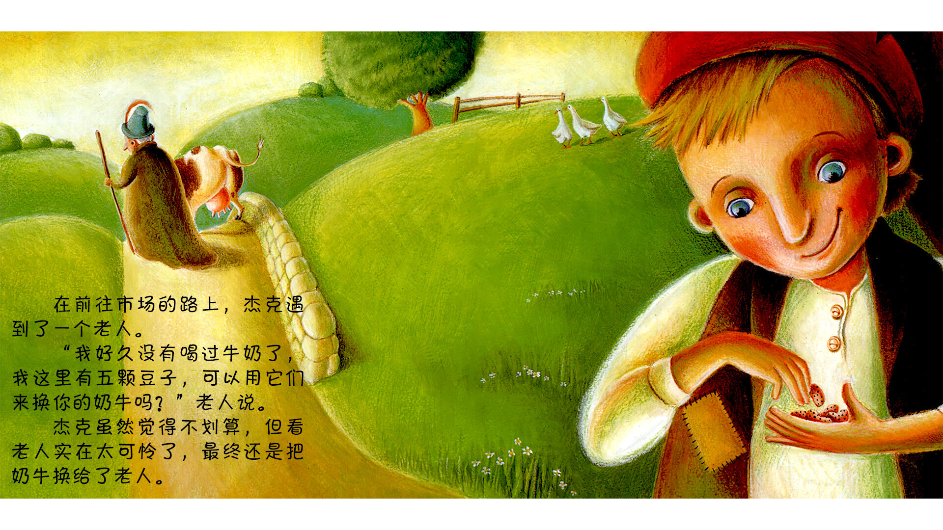 杰克和魔豆绘本故事第4页