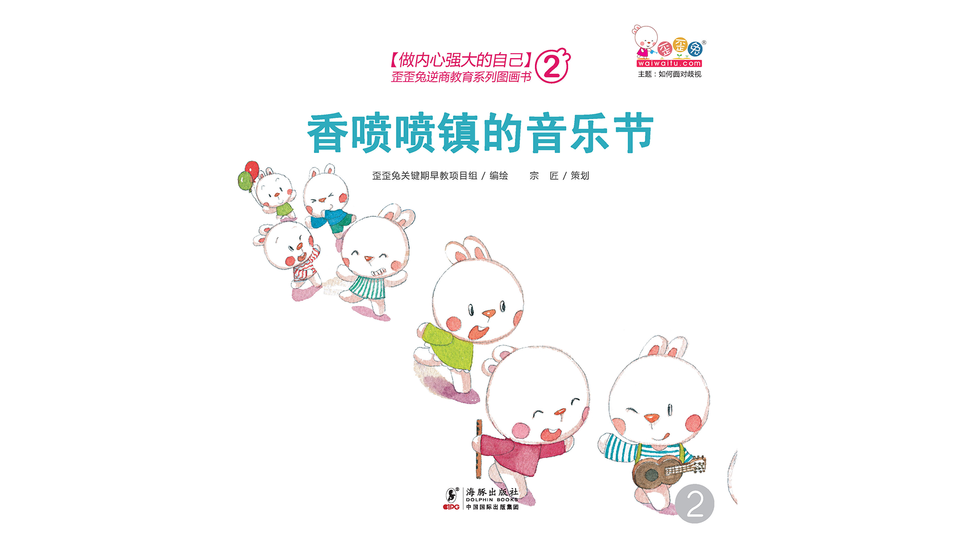 香喷喷镇的音乐节绘本故事第2页