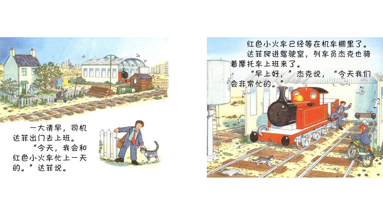 好忙啊，快跑快跑绘本故事第3页