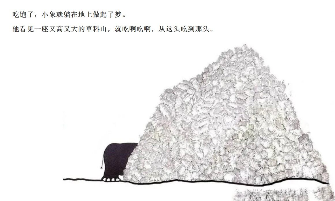 大象的算术绘本故事第3页