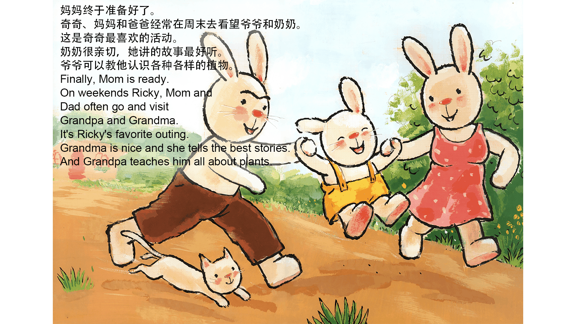 爷爷的菜园绘本故事第4页