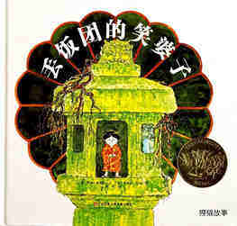 丢饭团的笑婆子