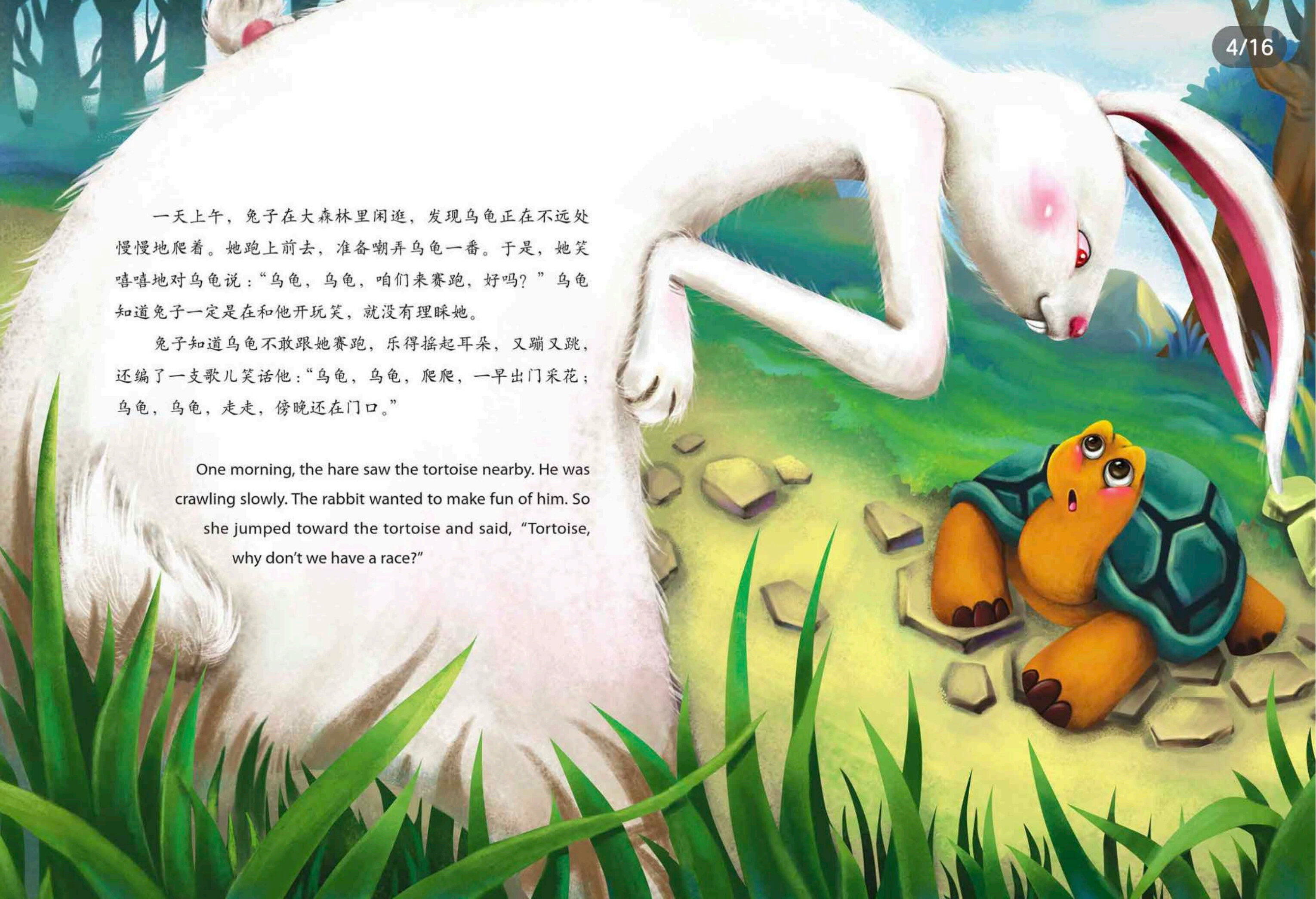 龟兔赛跑绘本故事第4页