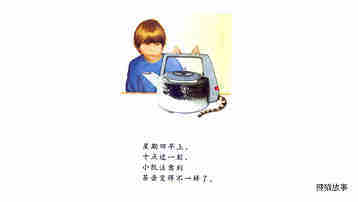 小凯的家不一样了绘本故事第3页