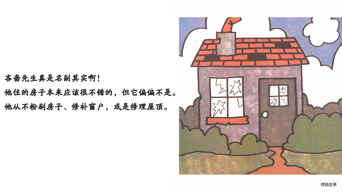 吝啬先生绘本故事第3页