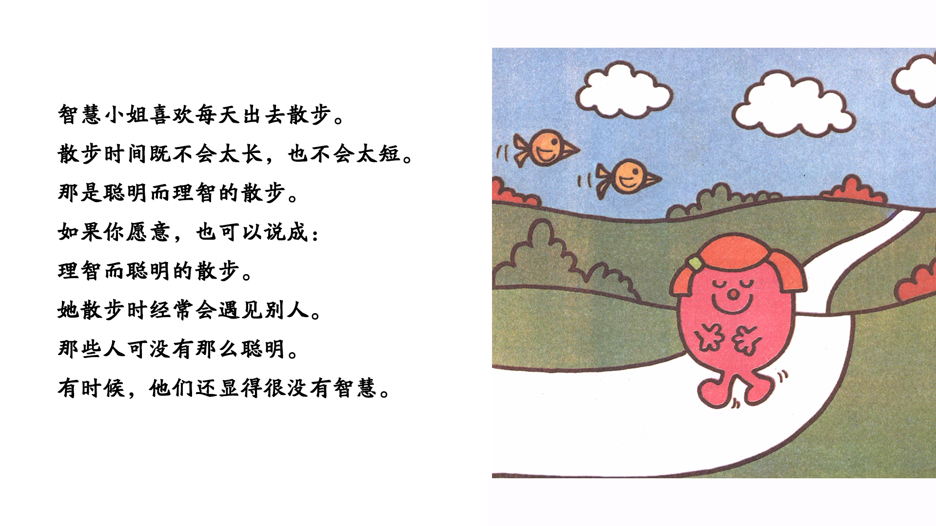 智慧小姐绘本故事第5页