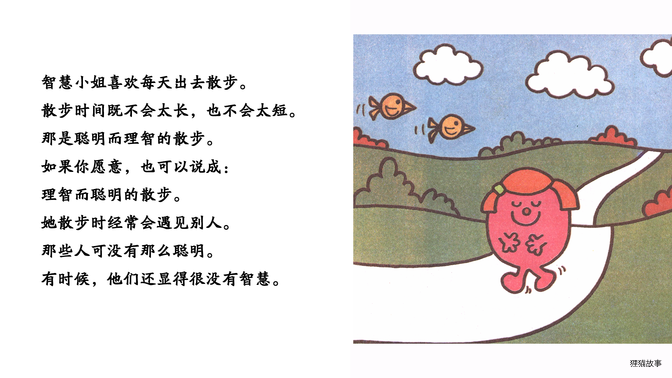 智慧小姐绘本故事第5页