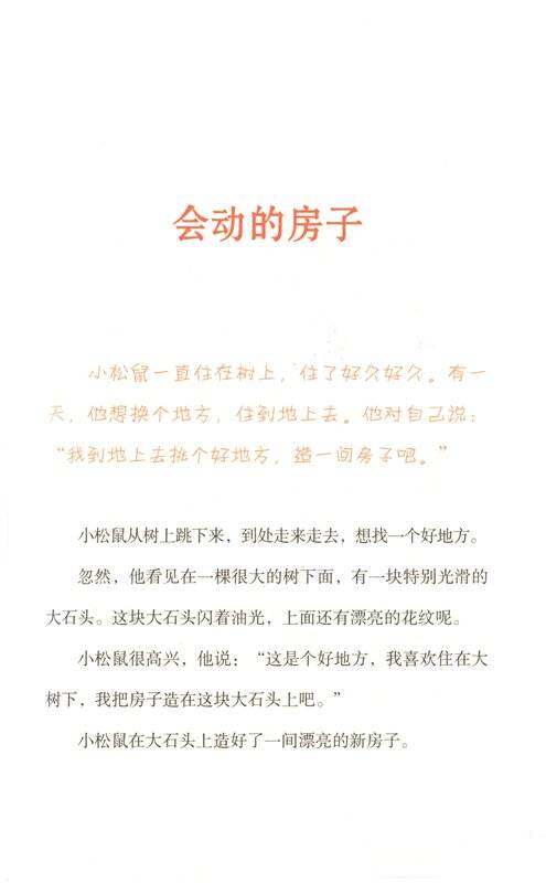会动的房子绘本故事第2页