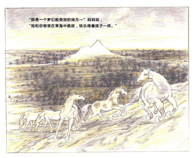 驿马绘本故事第3页