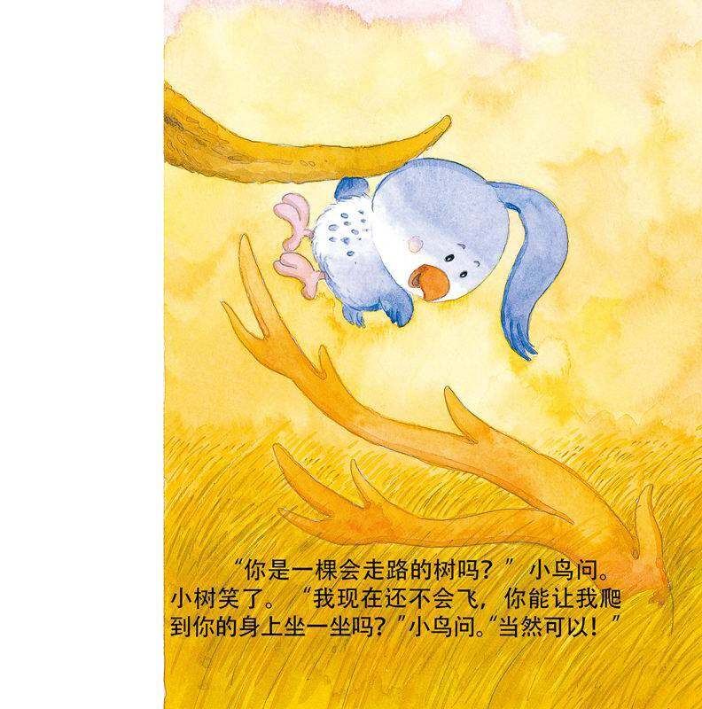 会走路的树绘本故事第3页
