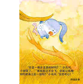 会走路的树绘本故事第3页