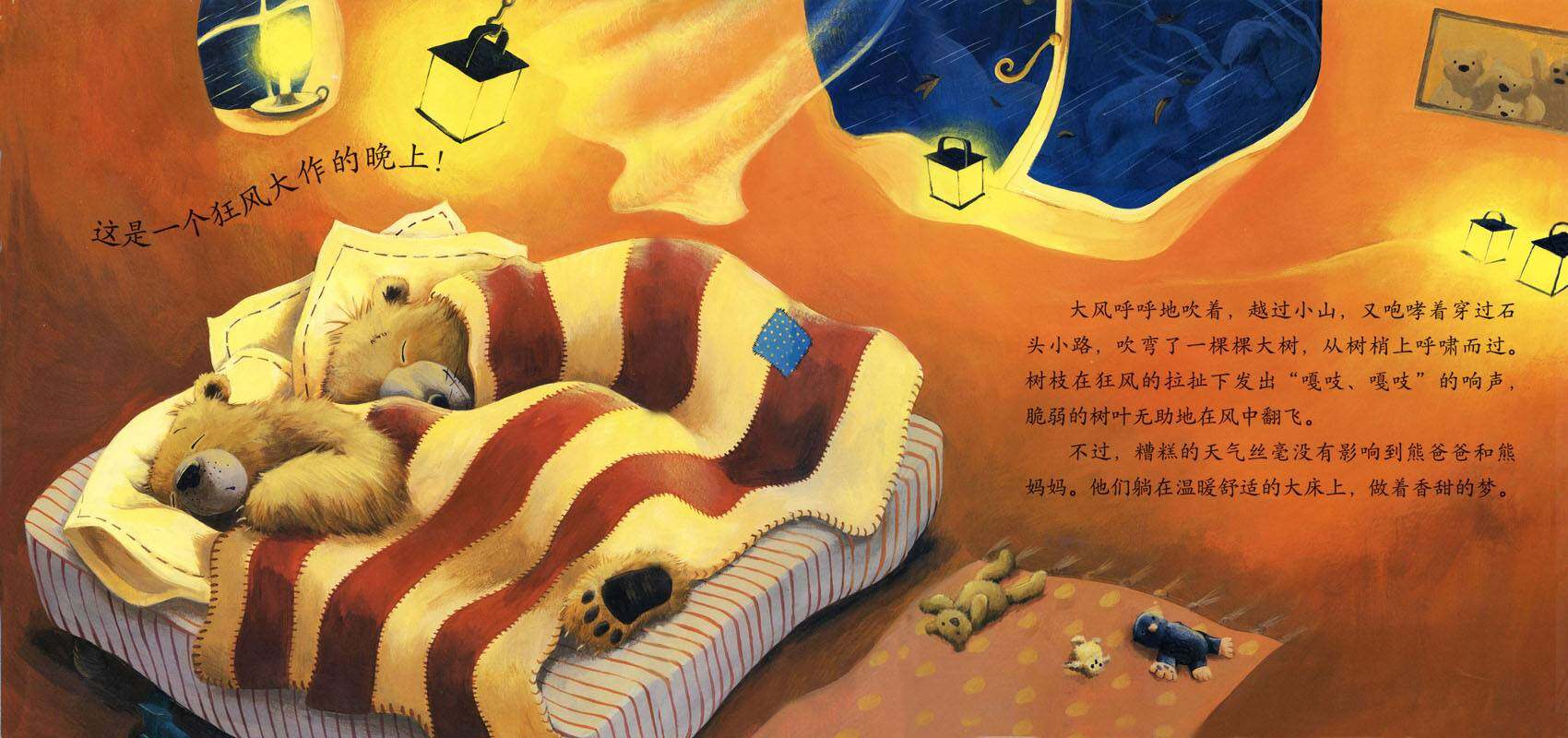 暖房子经典绘本系列·第一辑·亲情篇：熊爸爸不怕绘本故事第2页