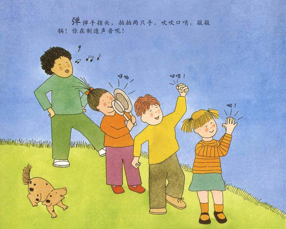 到处都有声音绘本故事第2页