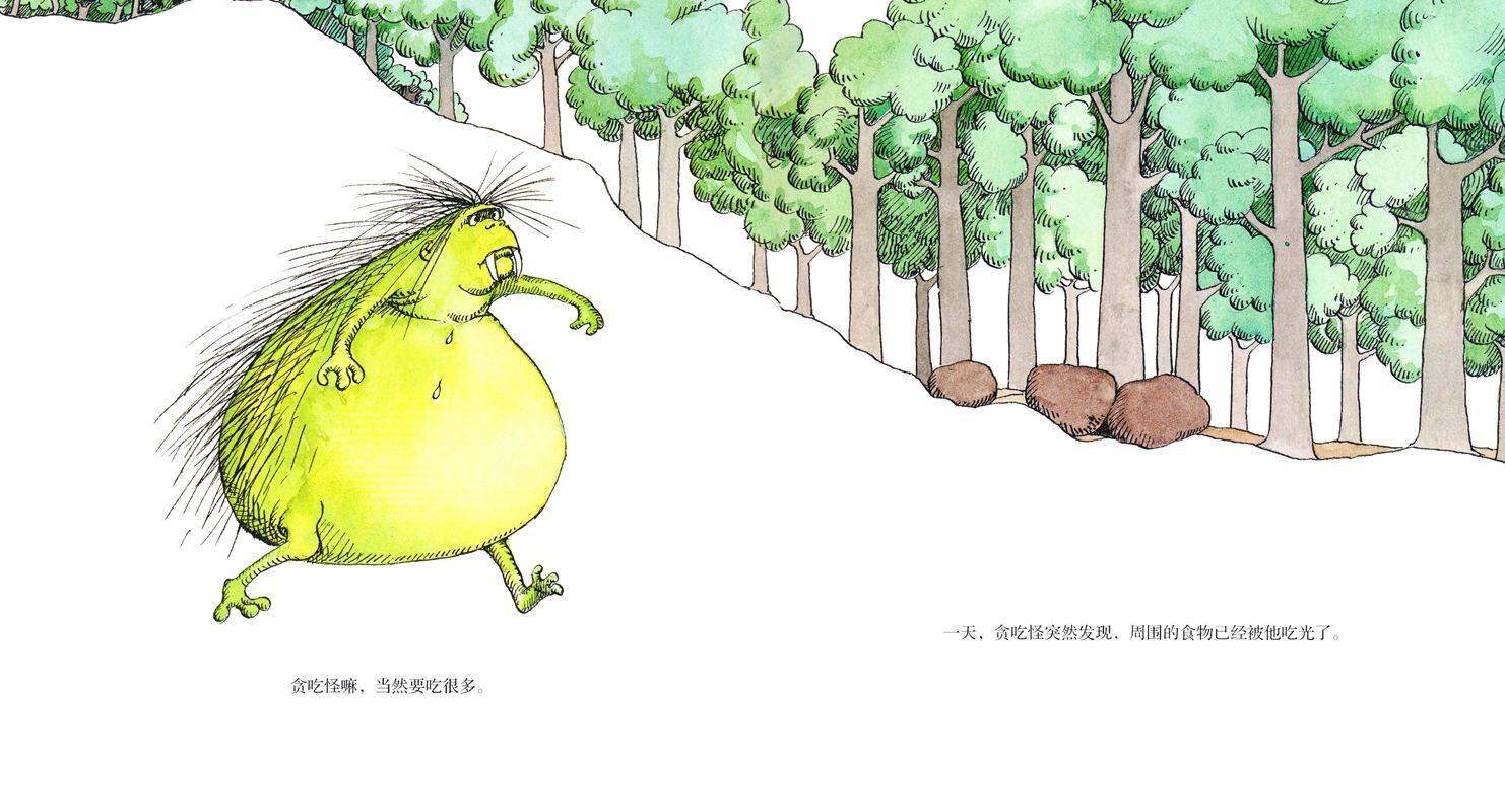 贪吃怪来了绘本故事第4页